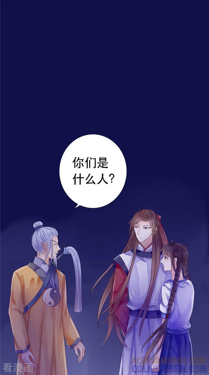 《我的夫君是冥王》第11话 你觉得他是傀儡吗 第17页
