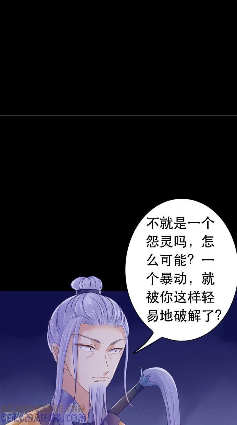 《我的夫君是冥王》第11话 你觉得他是傀儡吗 第19页