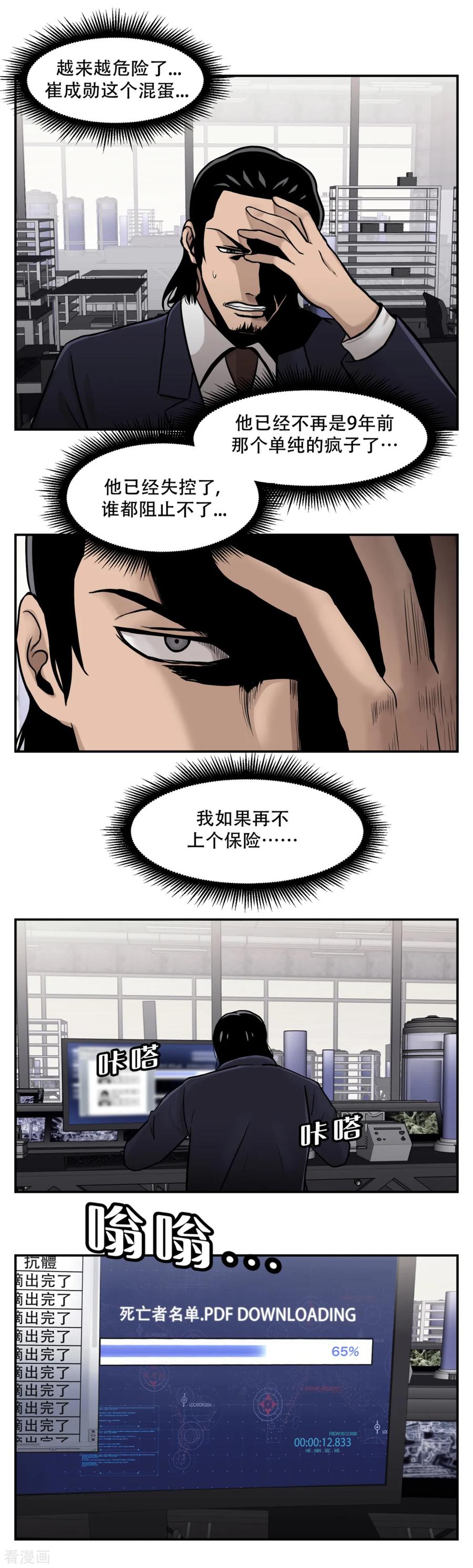 《第三只眼》第11话 我急切需要你的帮助！ 第10页