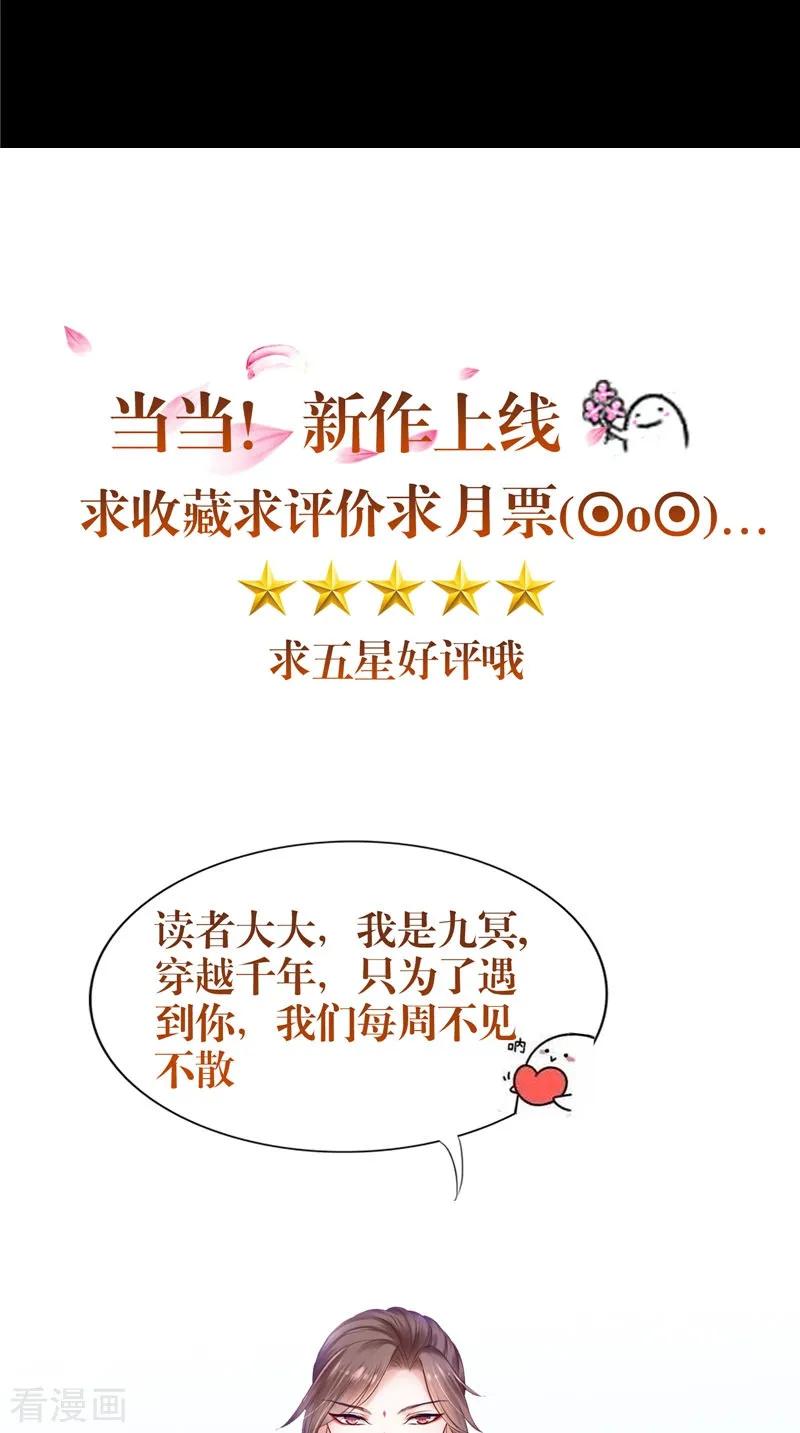 《我的夫君是冥王》第11话 你觉得他是傀儡吗 第32页