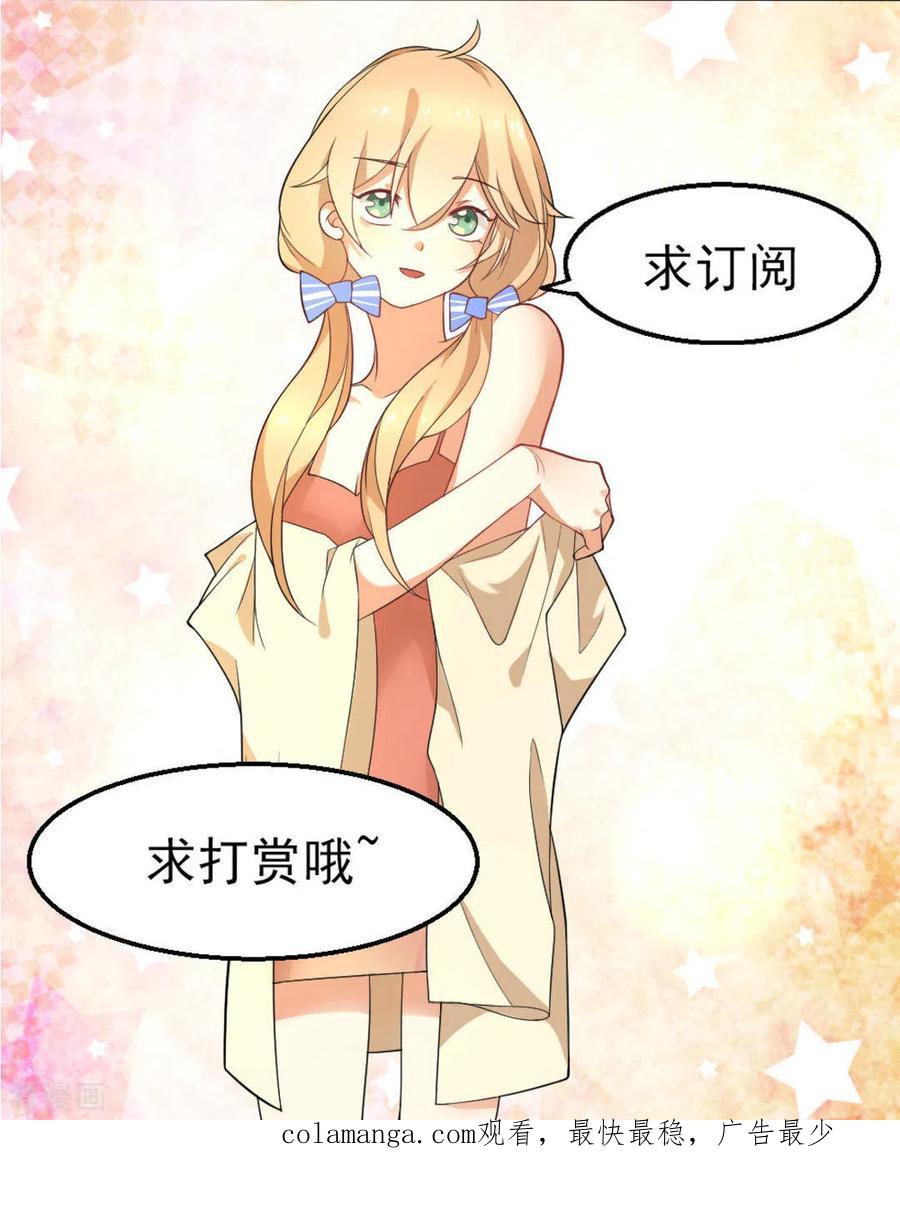 《摄影师和小助理》第11话 第32页