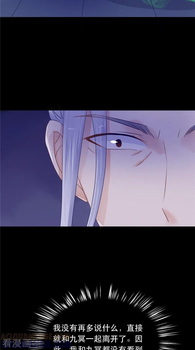 《我的夫君是冥王》第11话 你觉得他是傀儡吗 第27页