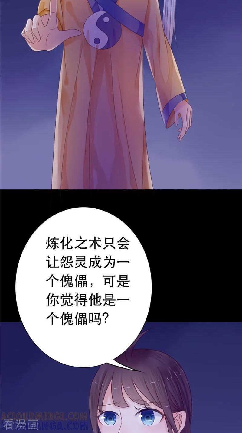《我的夫君是冥王》第11话 你觉得他是傀儡吗 第23页