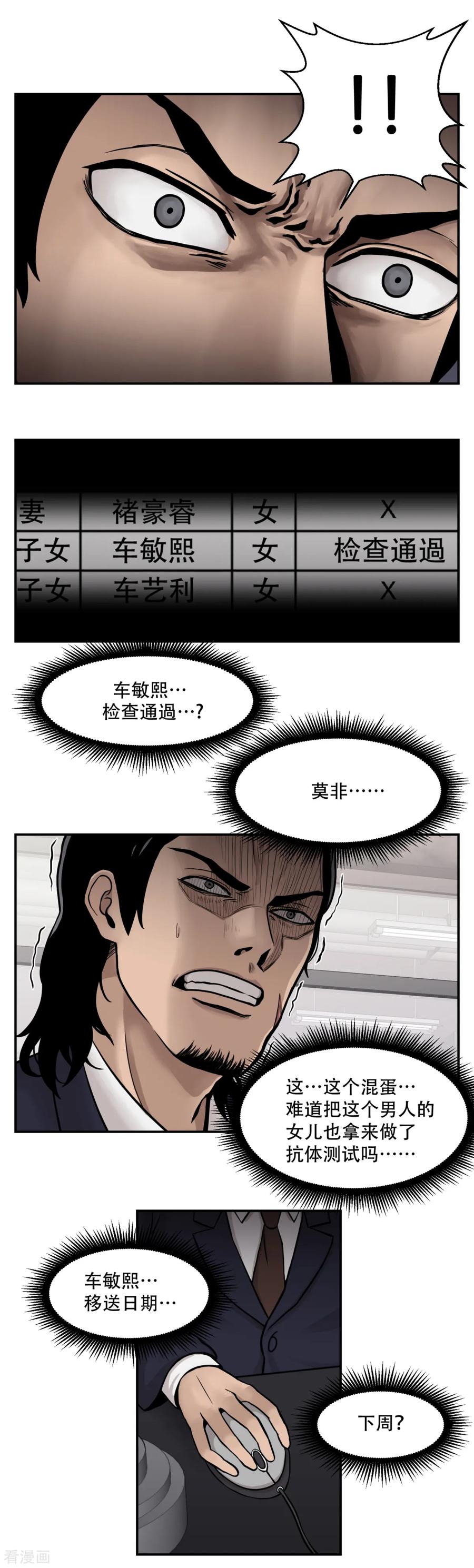 《第三只眼》第11话 我急切需要你的帮助！ 第12页