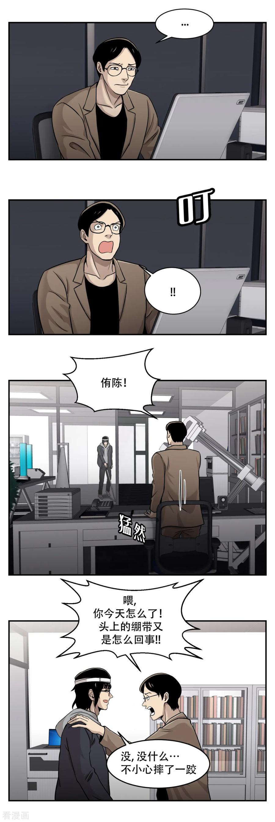 《第三只眼》第11话 我急切需要你的帮助！ 第2页