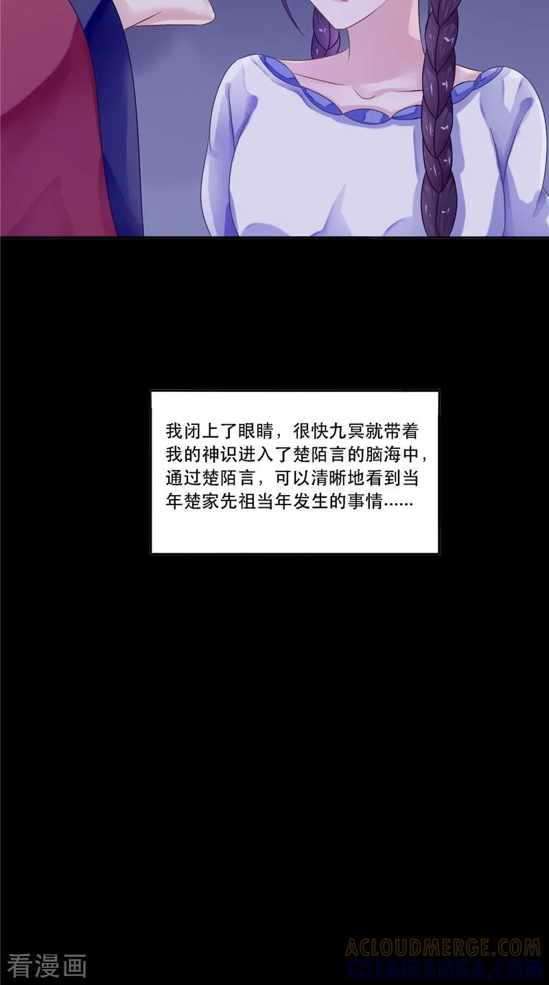 《我的夫君是冥王》第11话 你觉得他是傀儡吗 第31页