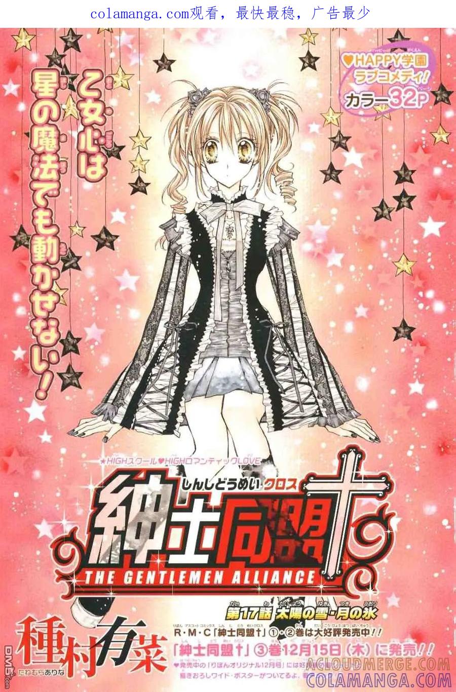 绅士同盟 第17话 第1页