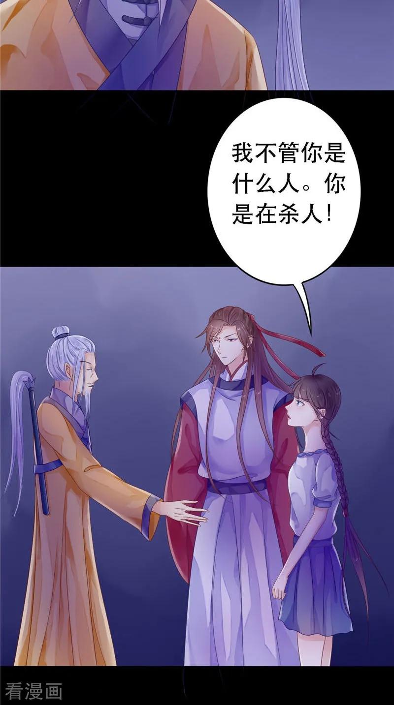 《我的夫君是冥王》第11话 你觉得他是傀儡吗 第20页