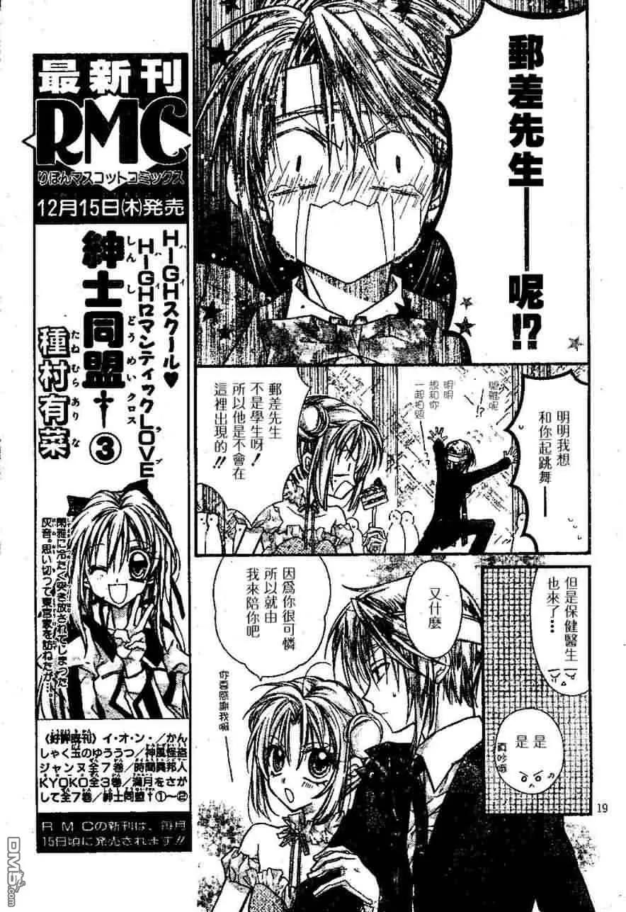 绅士同盟 第17话 第20页