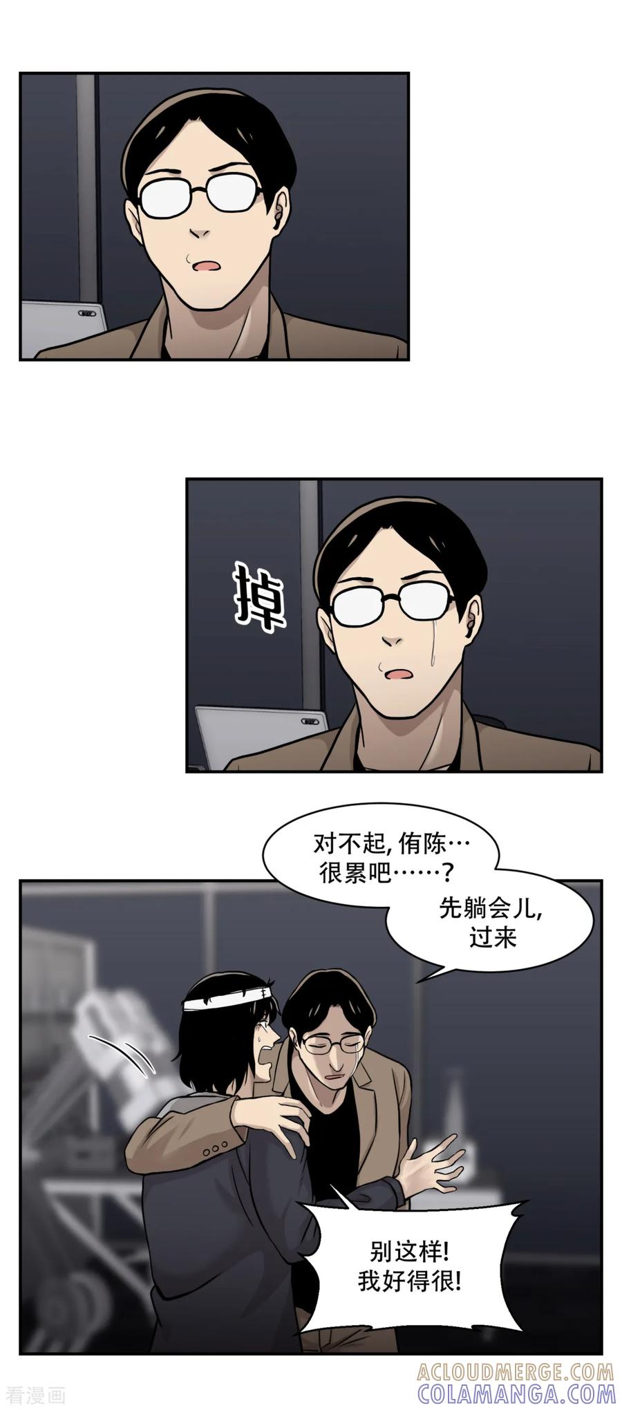 《第三只眼》第11话 我急切需要你的帮助！ 第5页