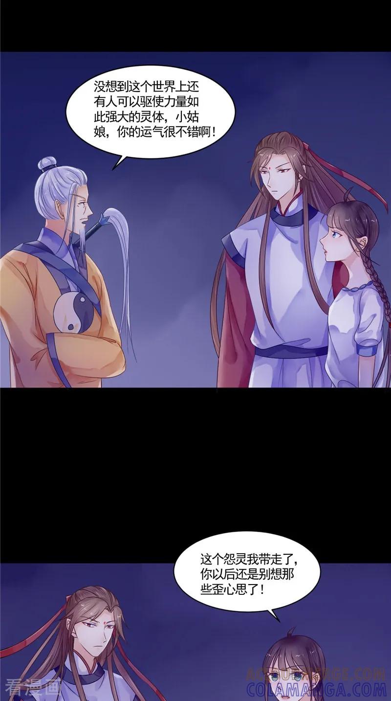 《我的夫君是冥王》第11话 你觉得他是傀儡吗 第25页