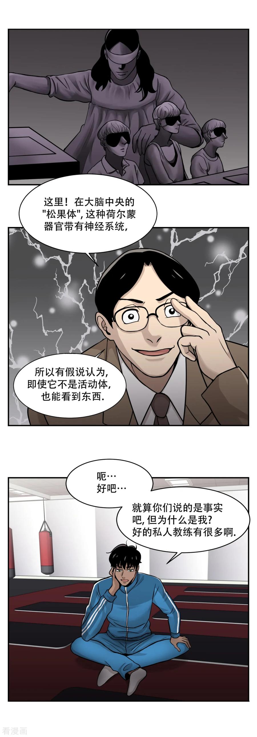 《第三只眼》第11话 我急切需要你的帮助！ 第22页