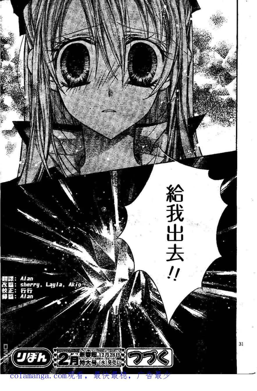 绅士同盟 第17话 第32页