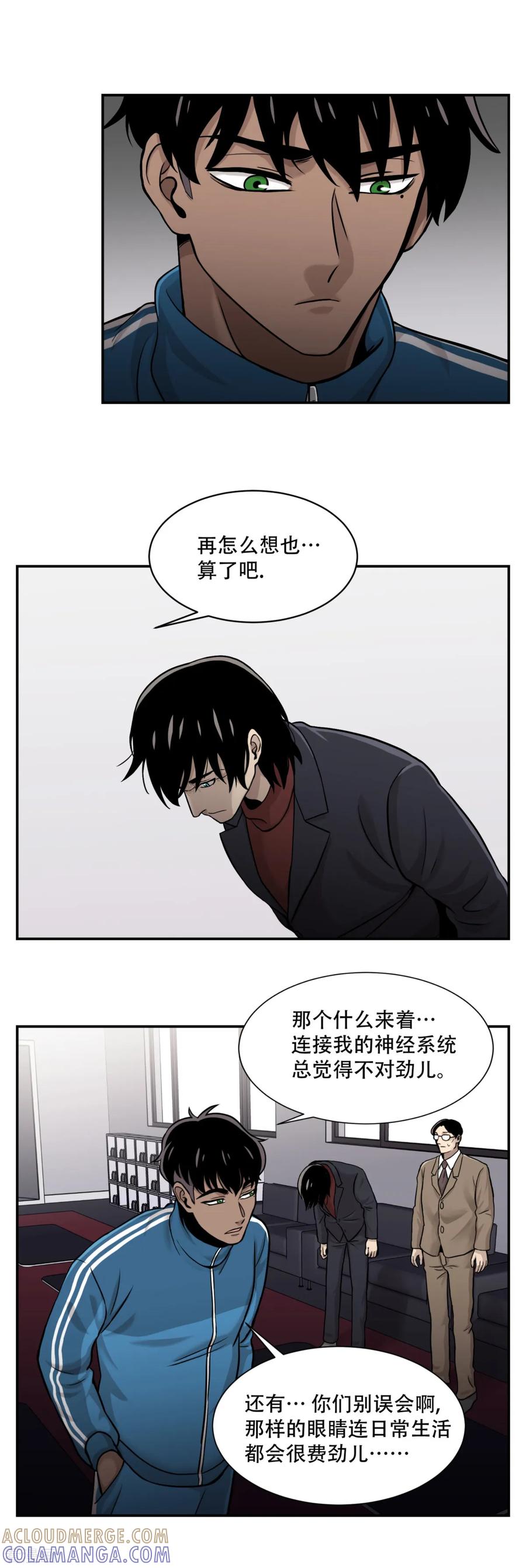 《第三只眼》第11话 我急切需要你的帮助！ 第25页