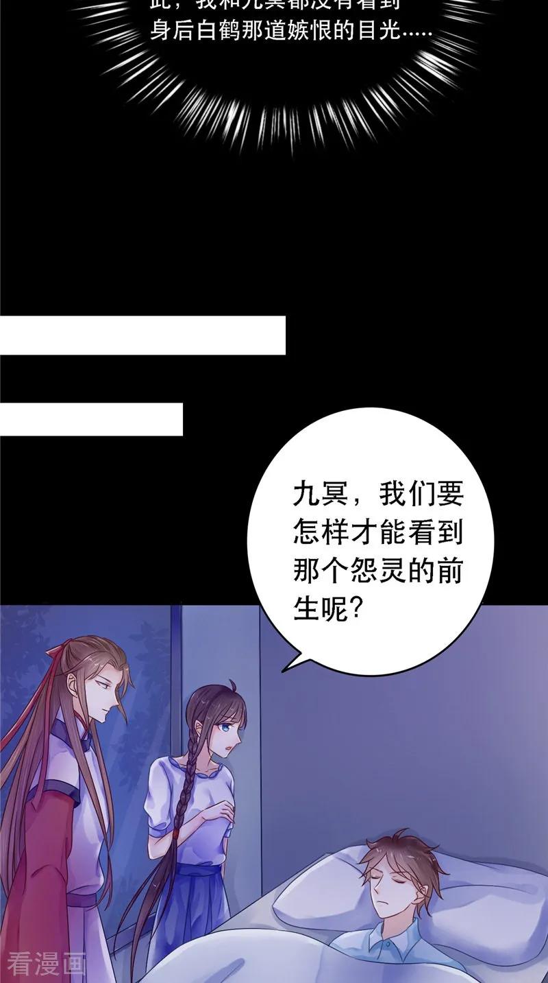 《我的夫君是冥王》第11话 你觉得他是傀儡吗 第28页