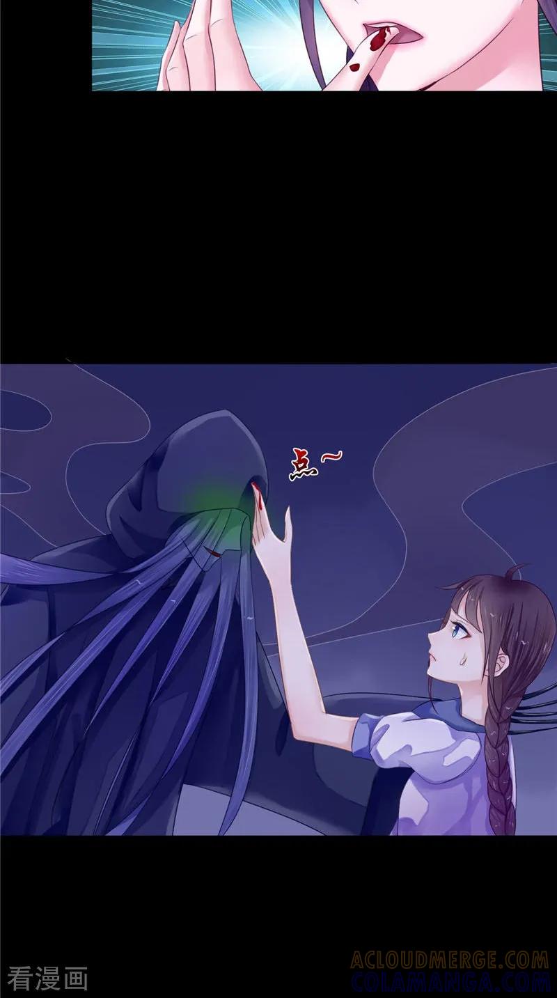 《我的夫君是冥王》第11话 你觉得他是傀儡吗 第7页