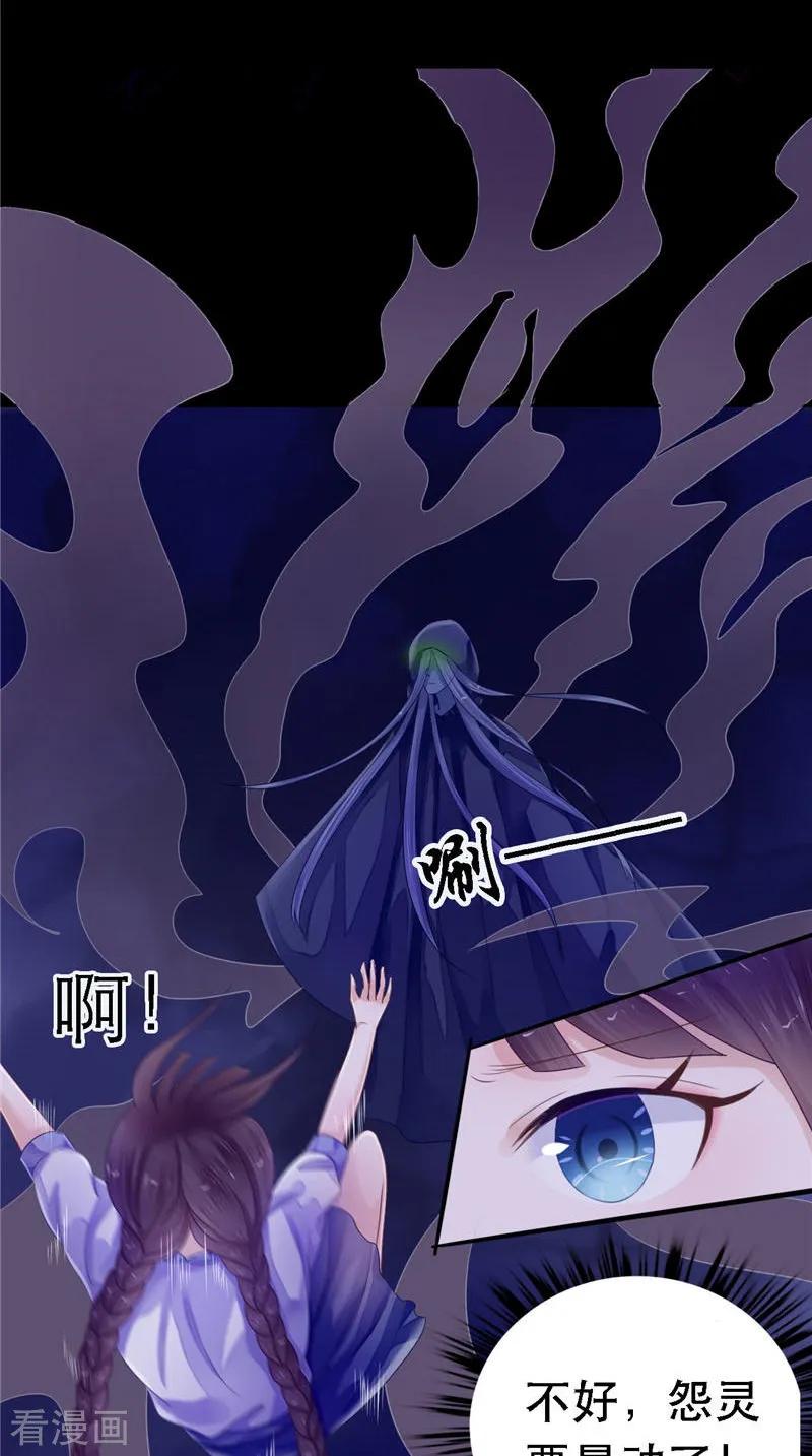《我的夫君是冥王》第11话 你觉得他是傀儡吗 第8页