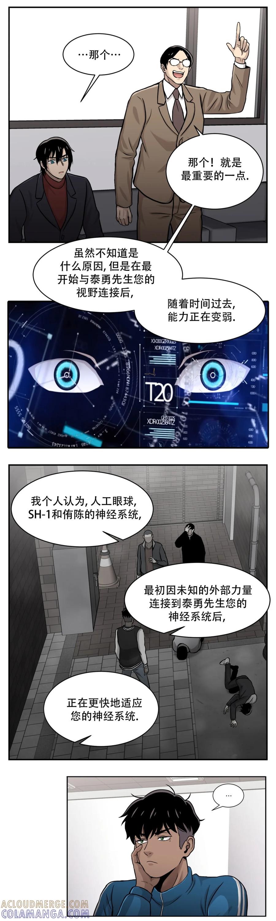《第三只眼》第11话 我急切需要你的帮助！ 第23页