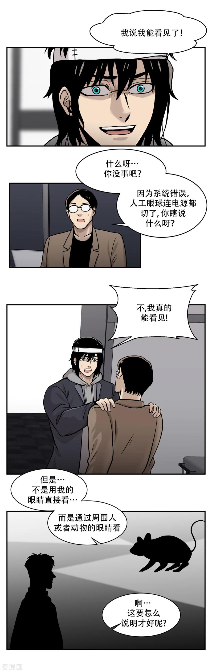 《第三只眼》第11话 我急切需要你的帮助！ 第4页