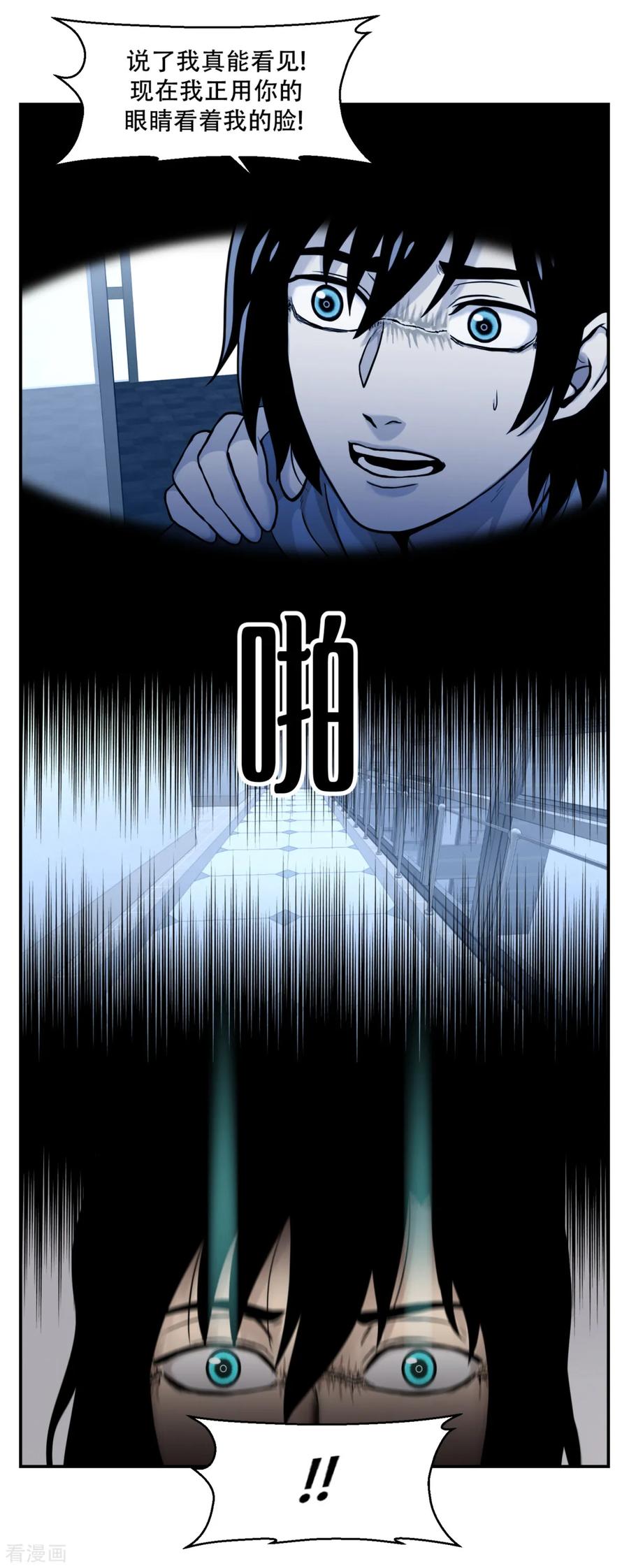 《第三只眼》第11话 我急切需要你的帮助！ 第6页