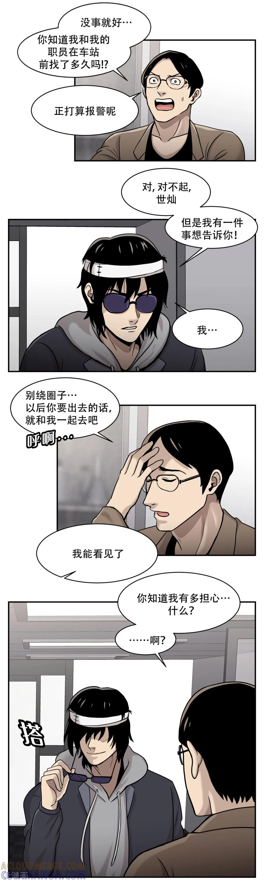 《第三只眼》第11话 我急切需要你的帮助！ 第3页
