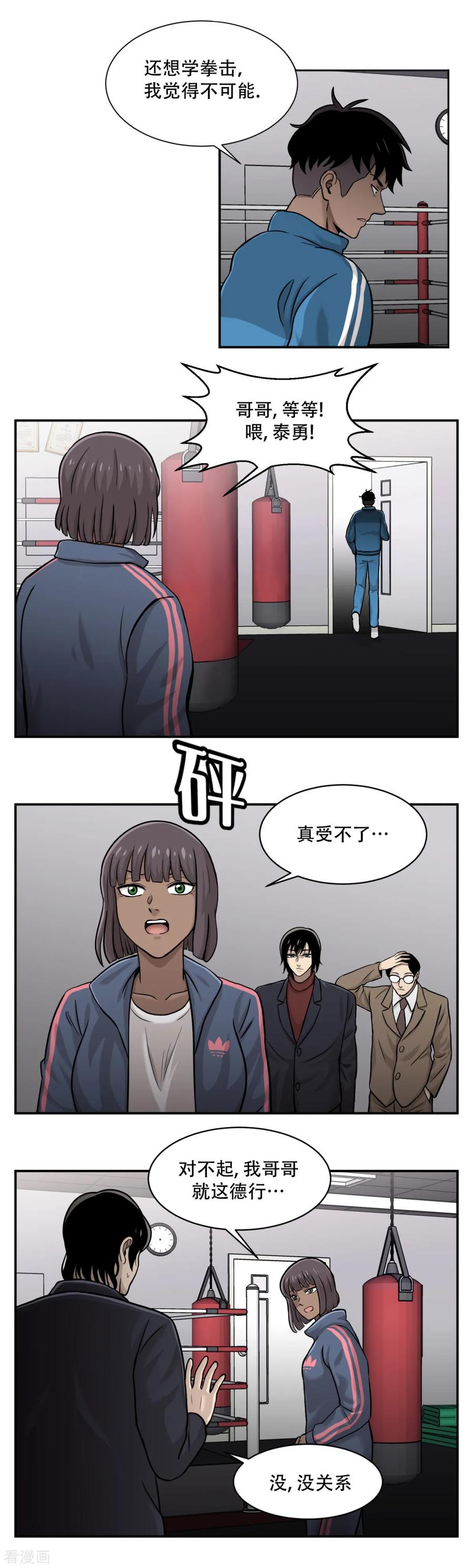 《第三只眼》第11话 我急切需要你的帮助！ 第26页