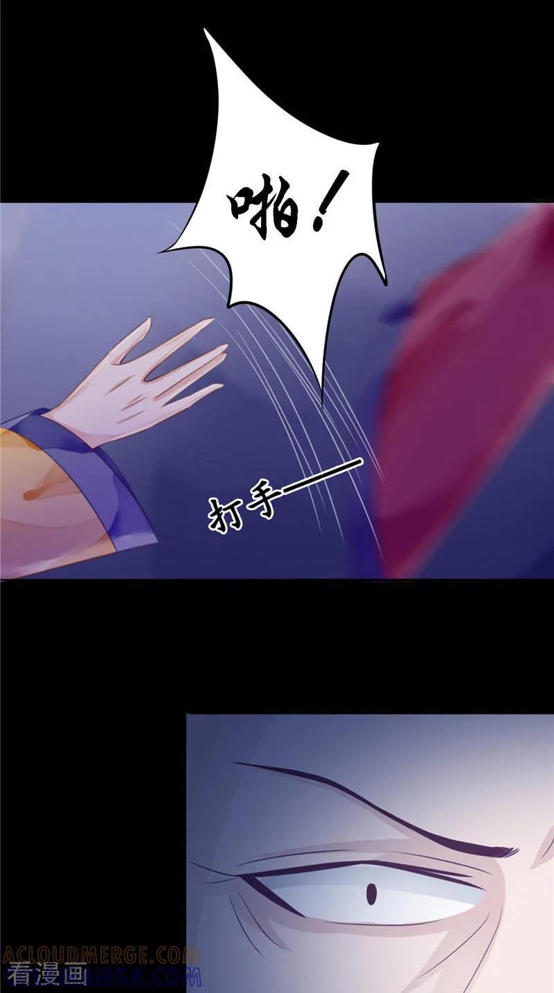 《我的夫君是冥王》第11话 你觉得他是傀儡吗 第21页