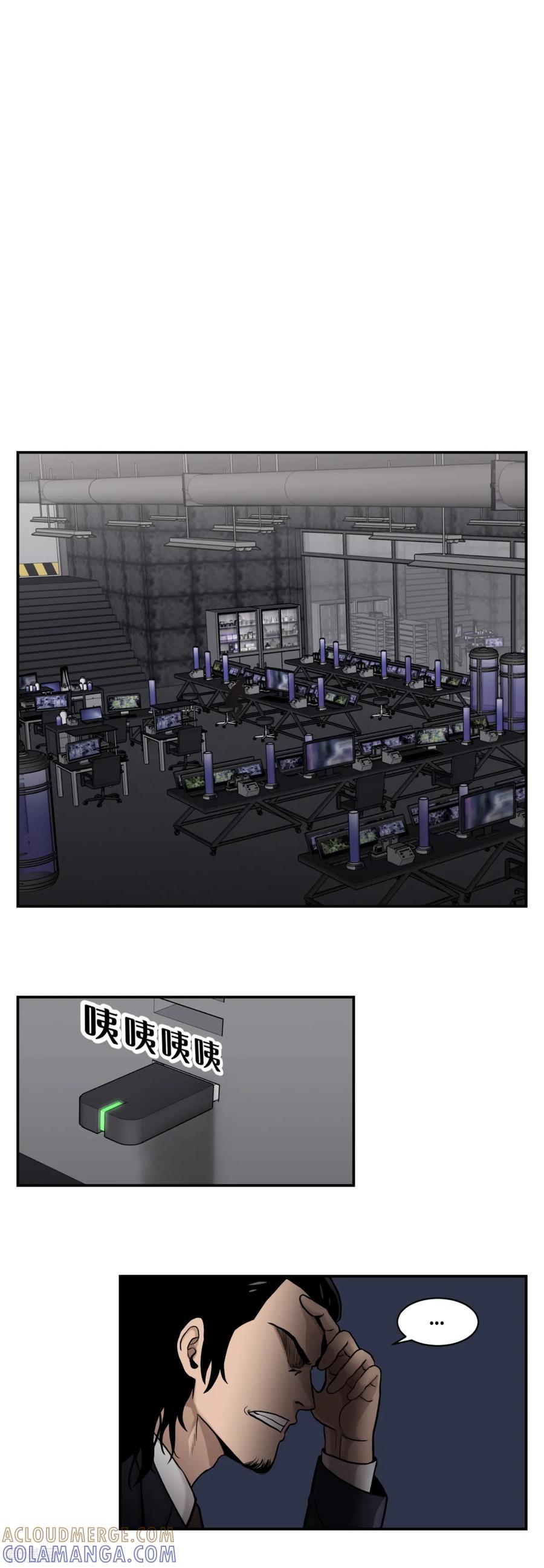《第三只眼》第11话 我急切需要你的帮助！ 第9页