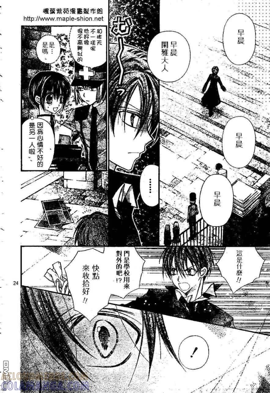 绅士同盟 第17话 第25页