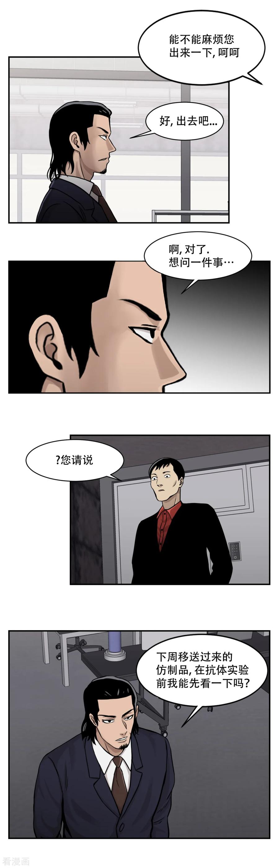 《第三只眼》第11话 我急切需要你的帮助！ 第14页