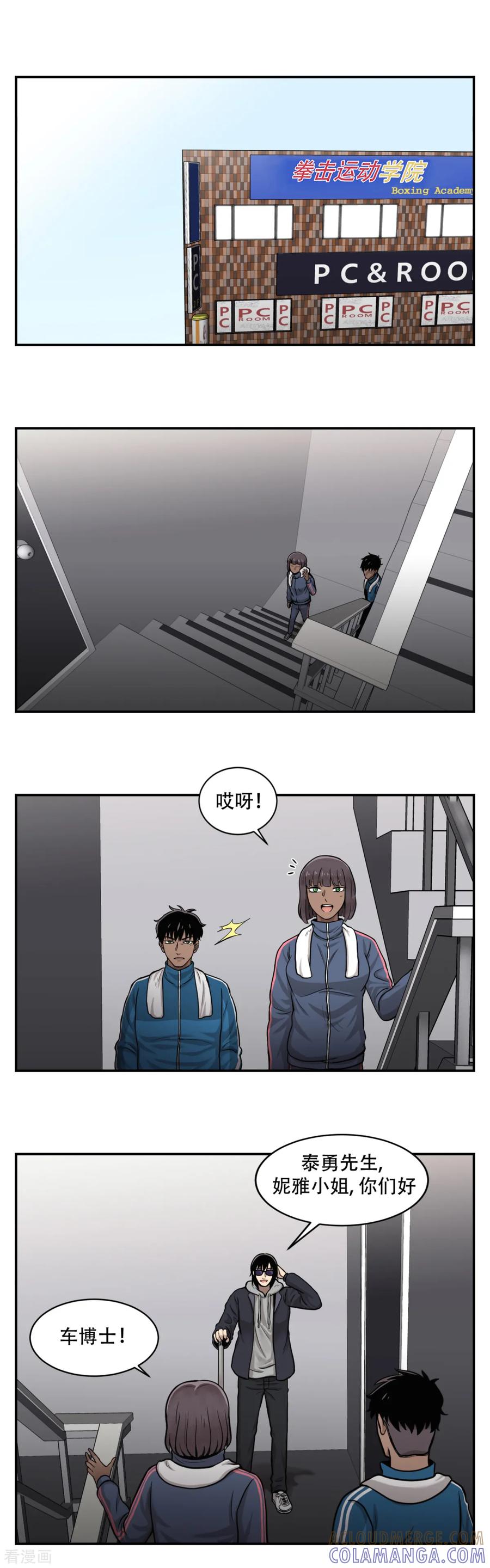 《第三只眼》第12话 为非作歹 和 宁死不屈 第3页