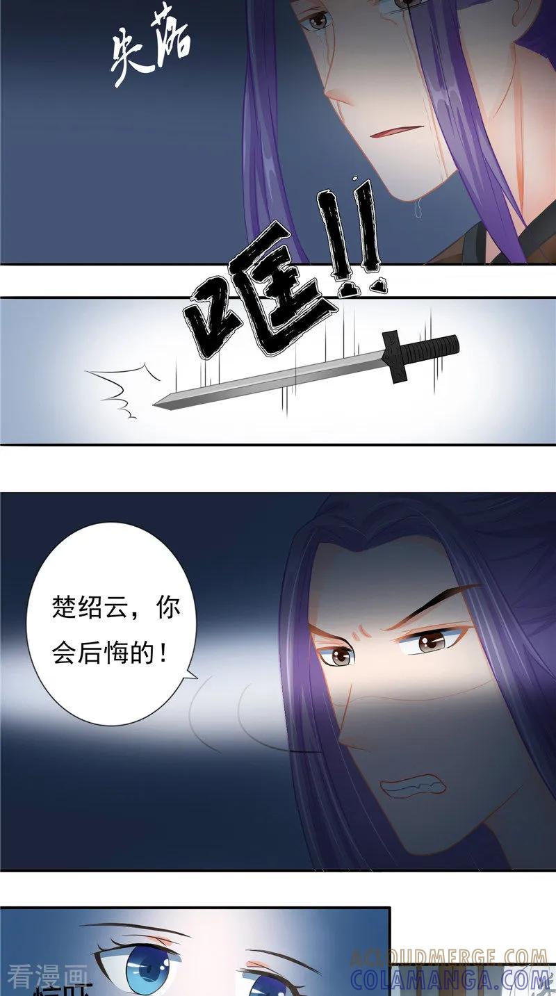 《我的夫君是冥王》第12话 第15页