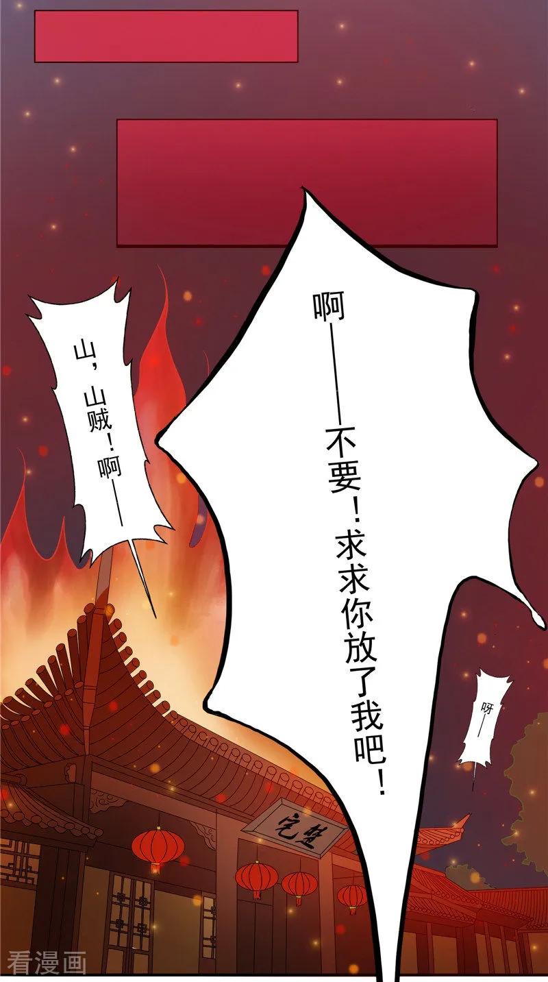 《我的夫君是冥王》第12话 第18页