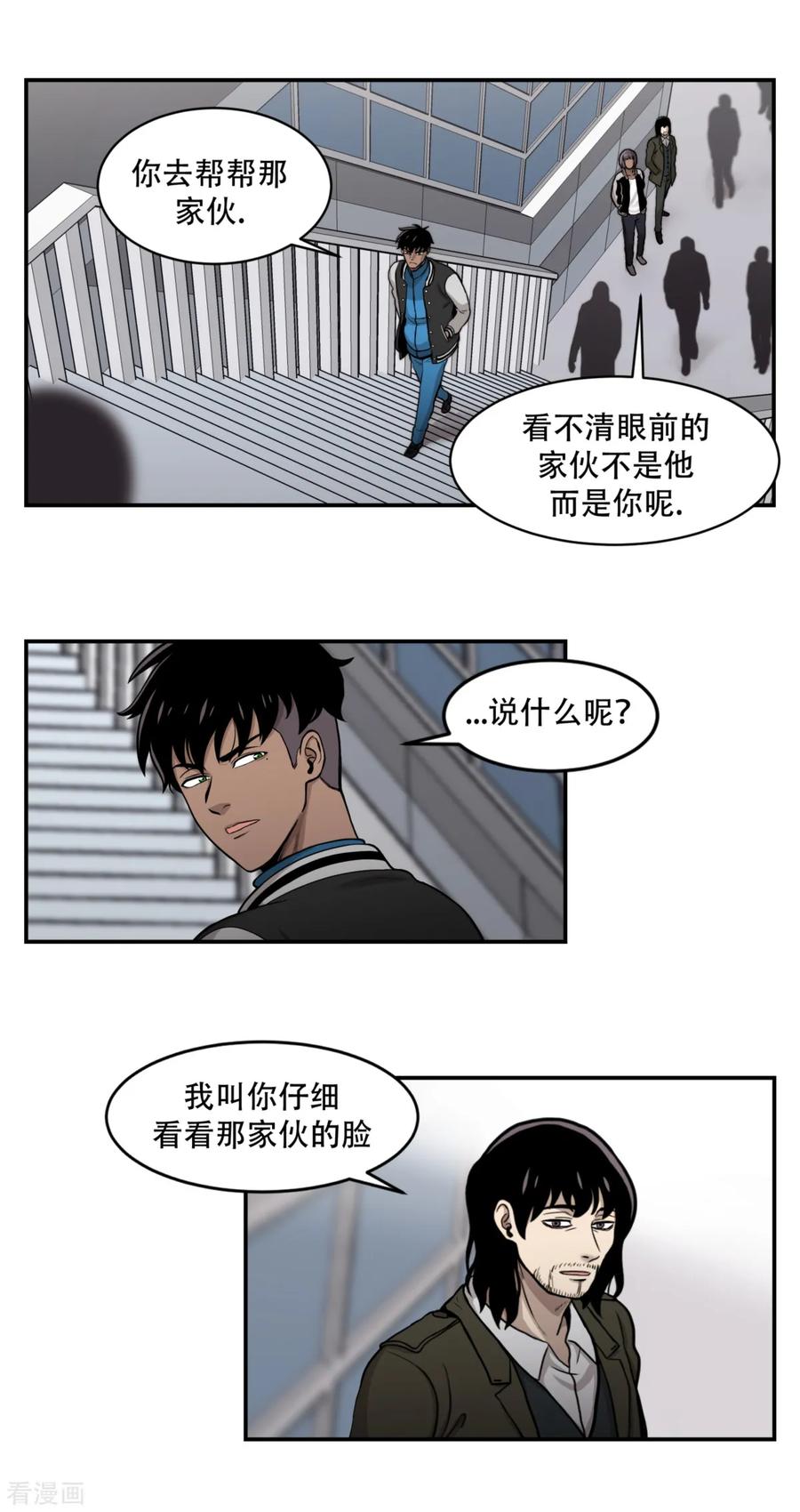 《第三只眼》第12话 为非作歹 和 宁死不屈 第24页