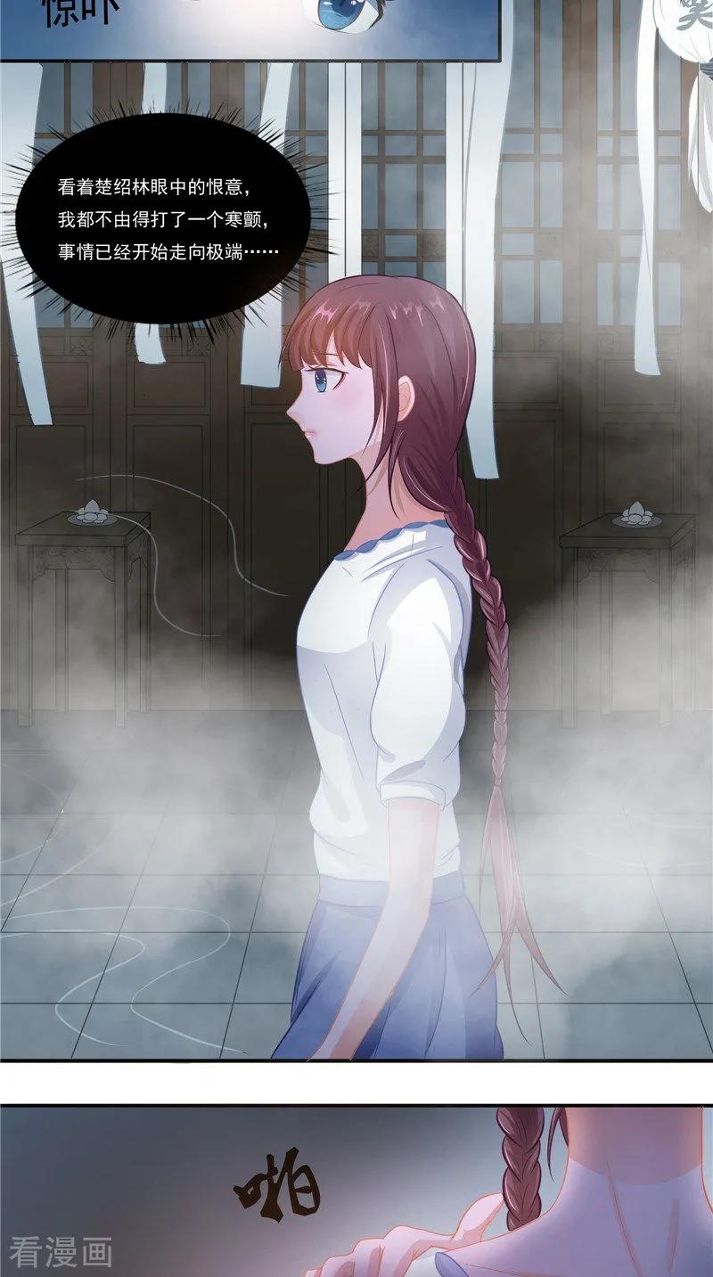 《我的夫君是冥王》第12话 第16页