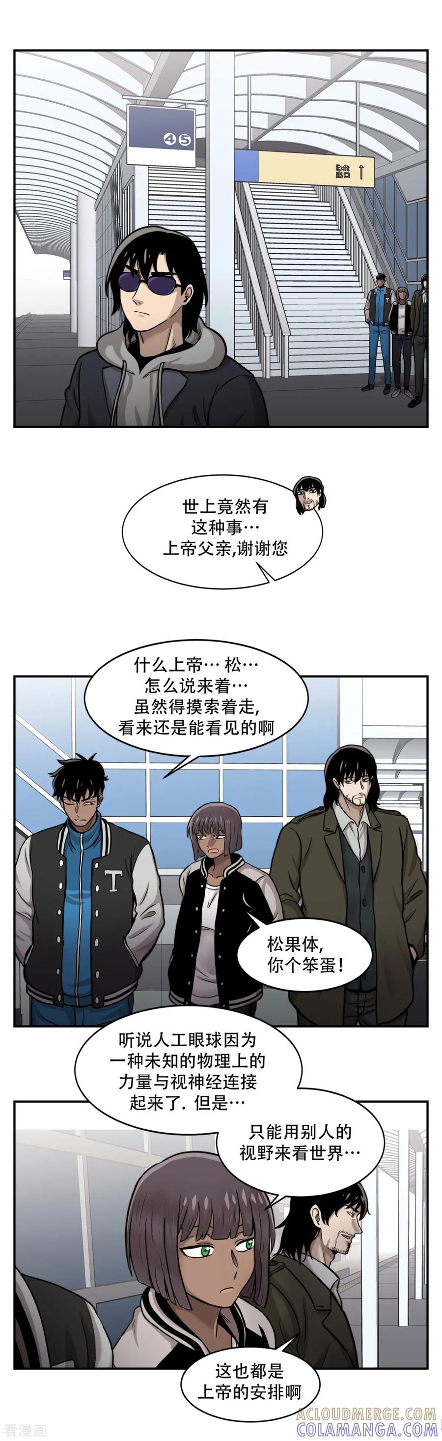 《第三只眼》第12话 为非作歹 和 宁死不屈 第15页