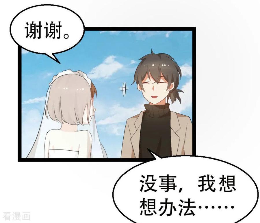 《摄影师和小助理》第12话 第28页