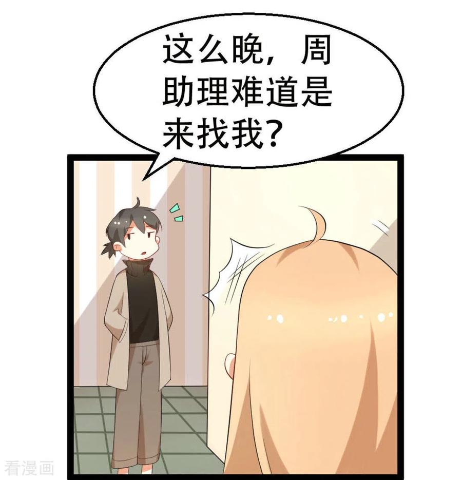 《摄影师和小助理》第12话 第10页