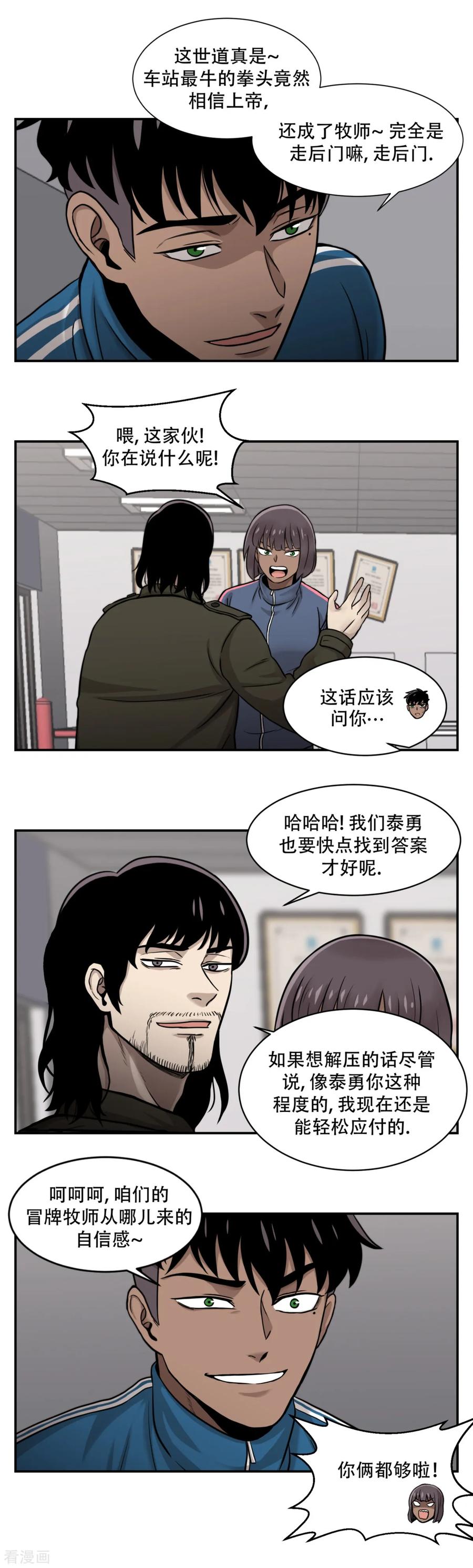 《第三只眼》第12话 为非作歹 和 宁死不屈 第12页