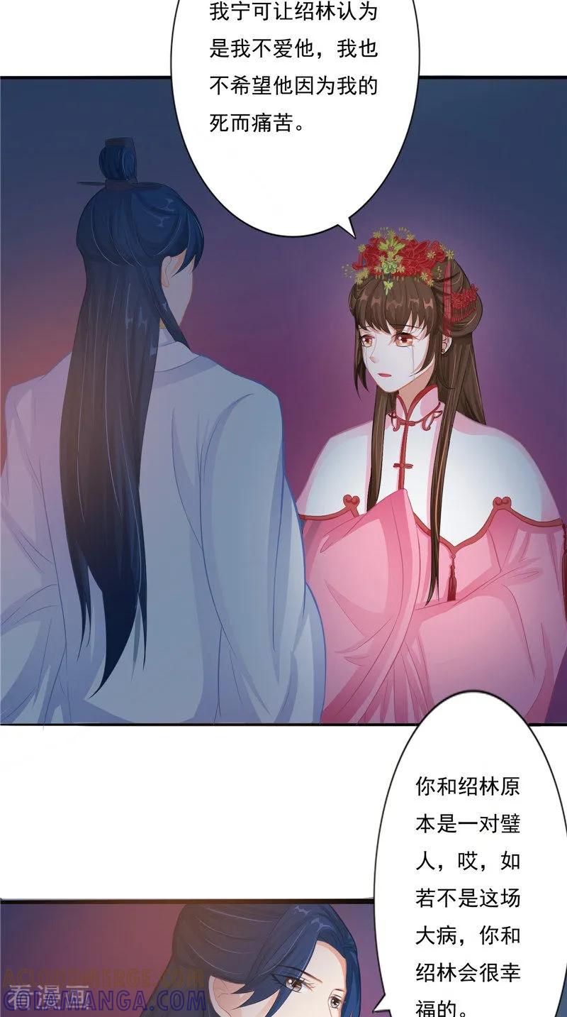 《我的夫君是冥王》第12话 第9页