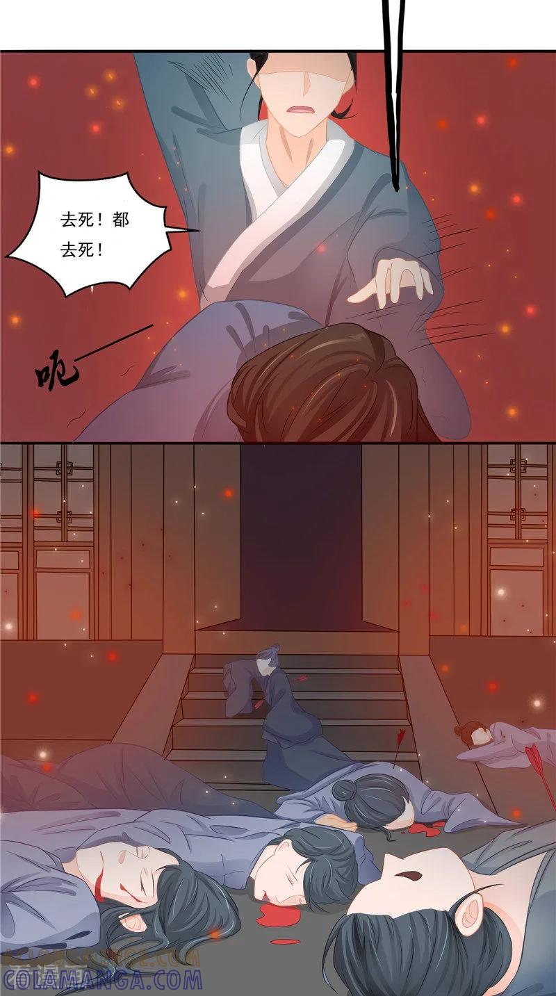 《我的夫君是冥王》第12话 第19页