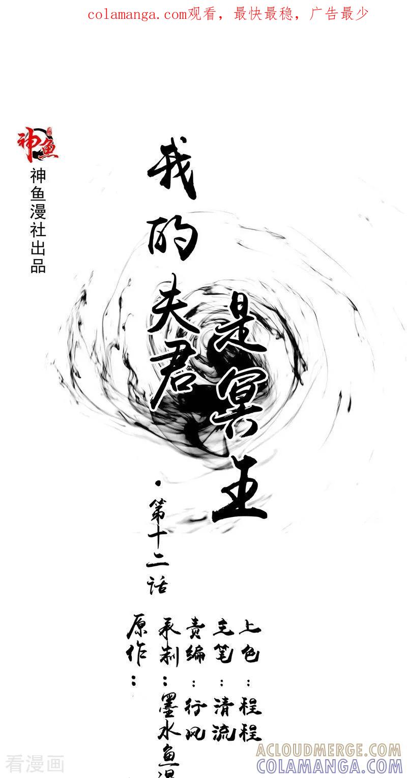 《我的夫君是冥王》第12话 第1页