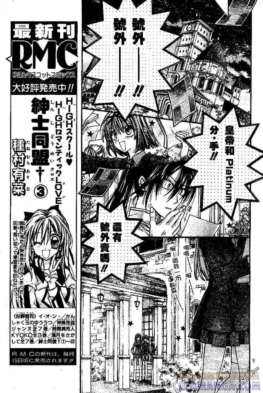 绅士同盟 第18话 第9页