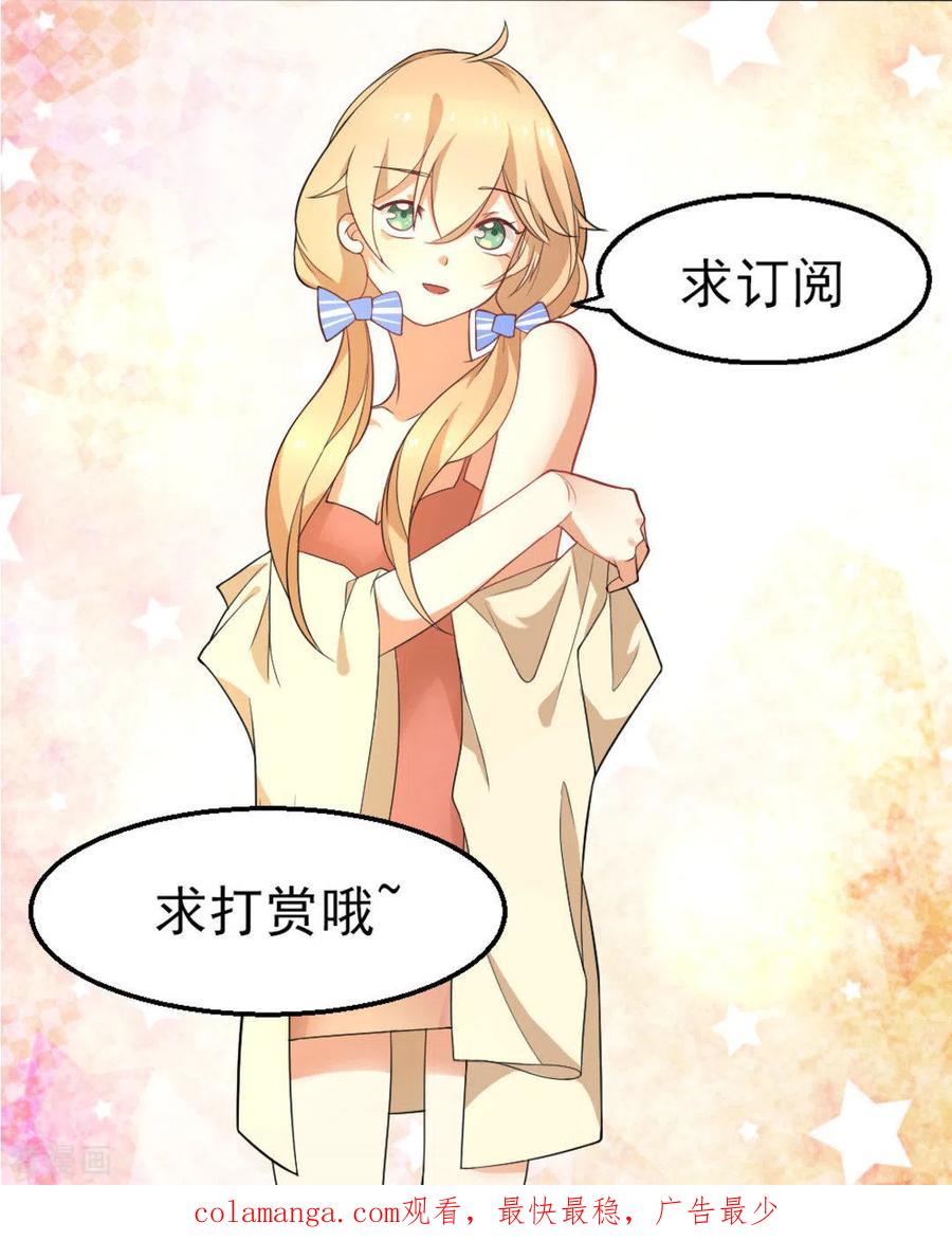 《摄影师和小助理》第12话 第30页