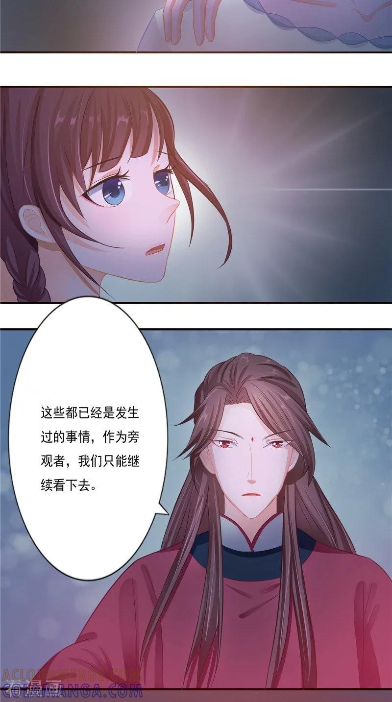 《我的夫君是冥王》第12话 第17页