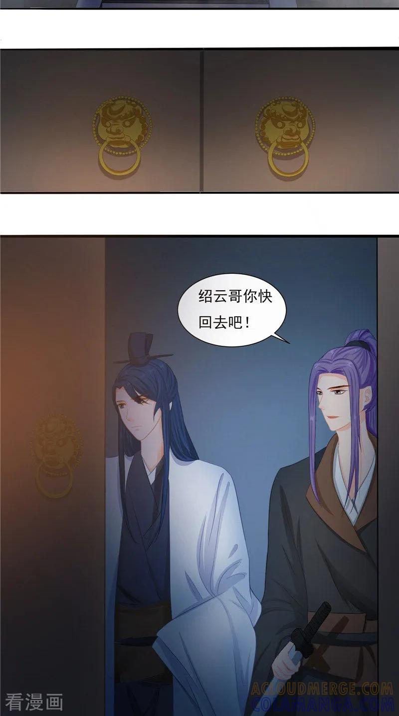 《我的夫君是冥王》第12话 第5页