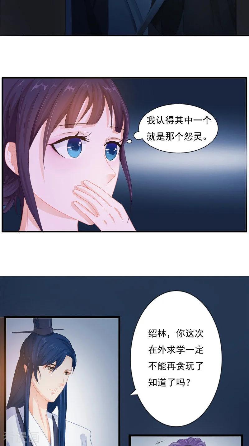 《我的夫君是冥王》第12话 第6页