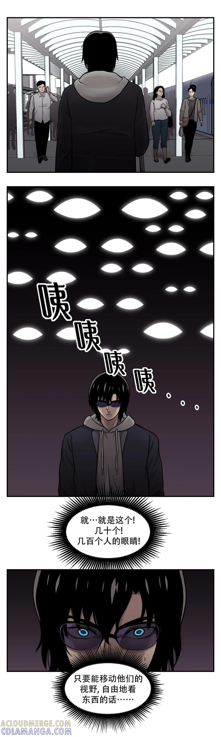 《第三只眼》第12话 为非作歹 和 宁死不屈 第17页