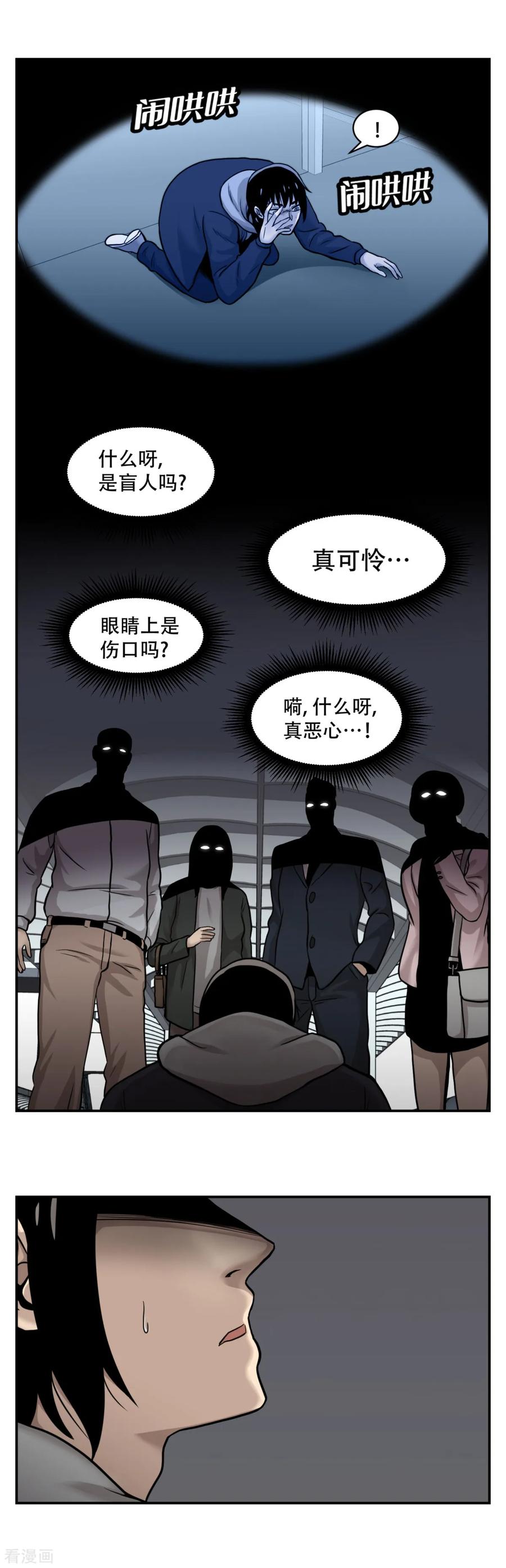 《第三只眼》第12话 为非作歹 和 宁死不屈 第22页