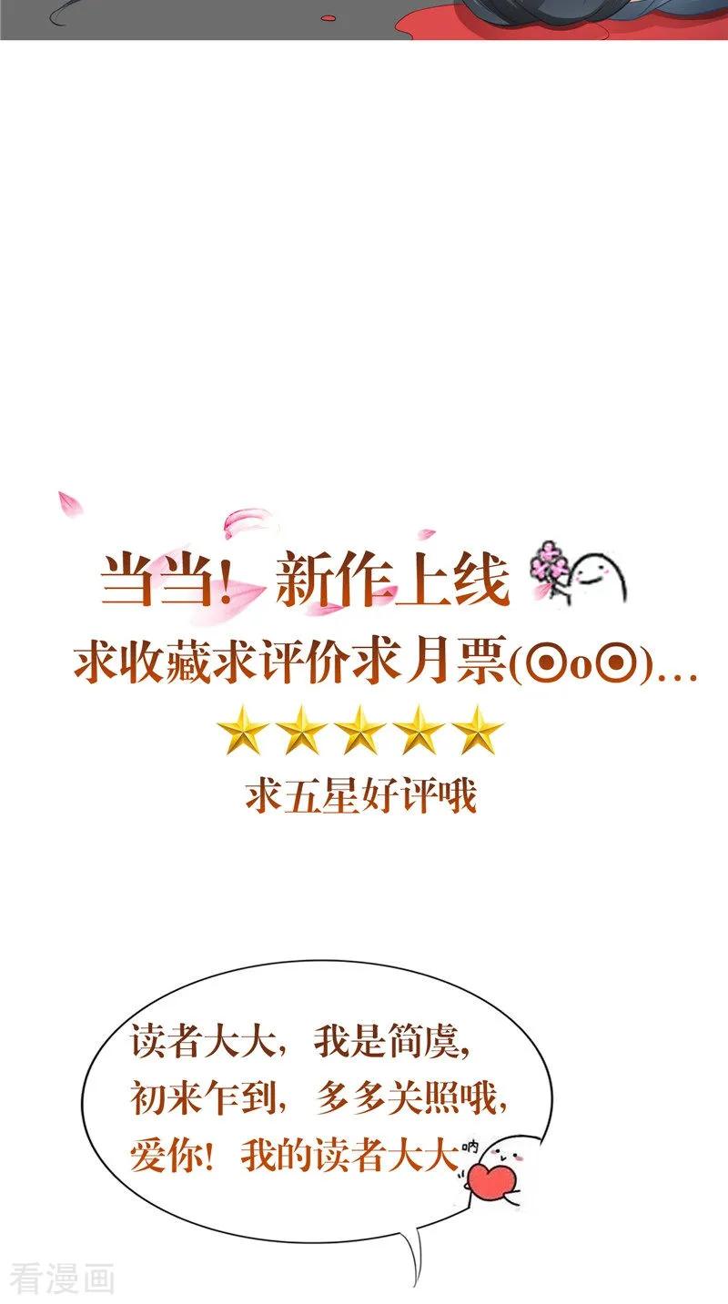 《我的夫君是冥王》第12话 第20页